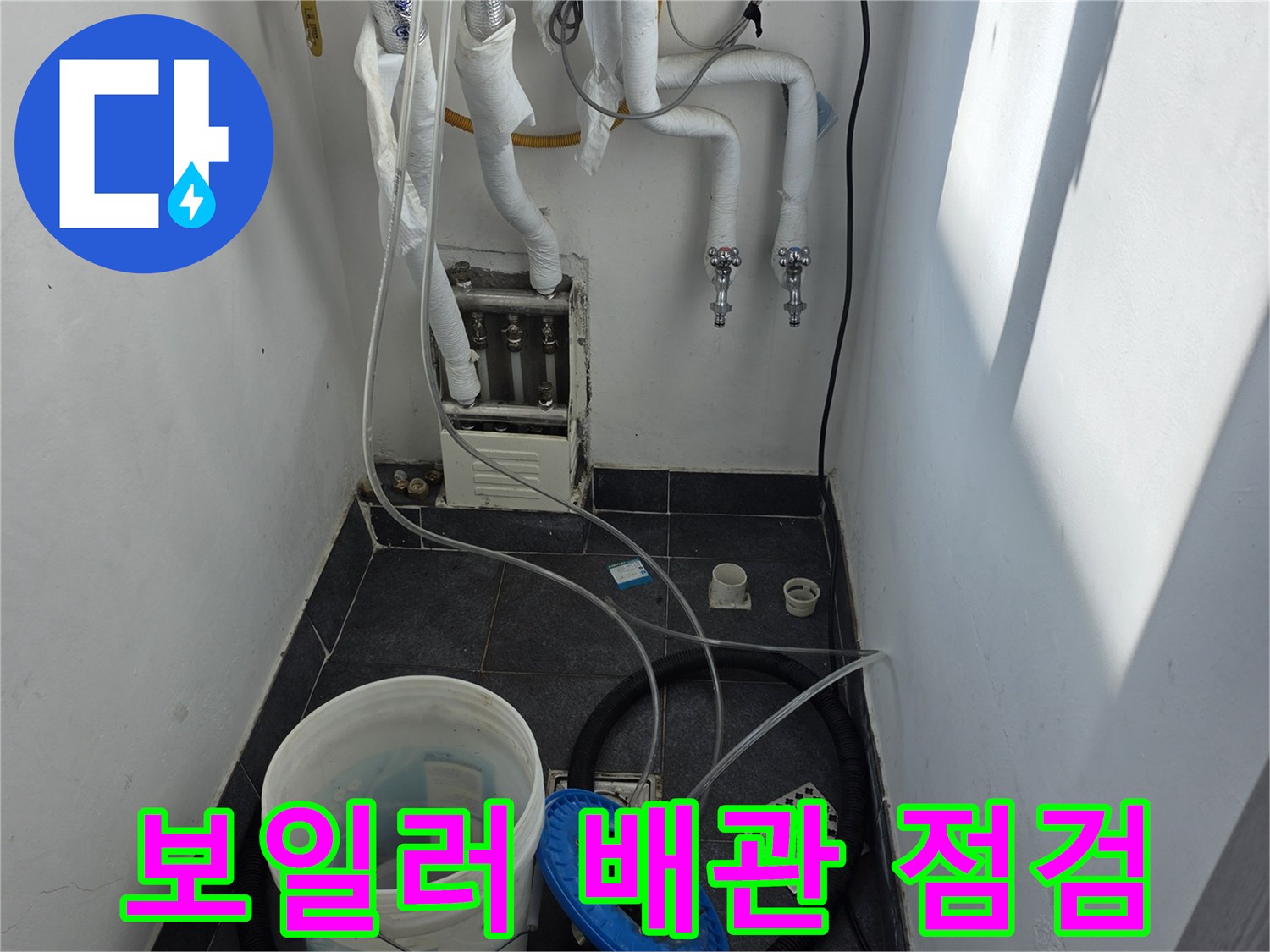 보일러실에 연결된 각종 수도 배관과 바닥의 침수 상태