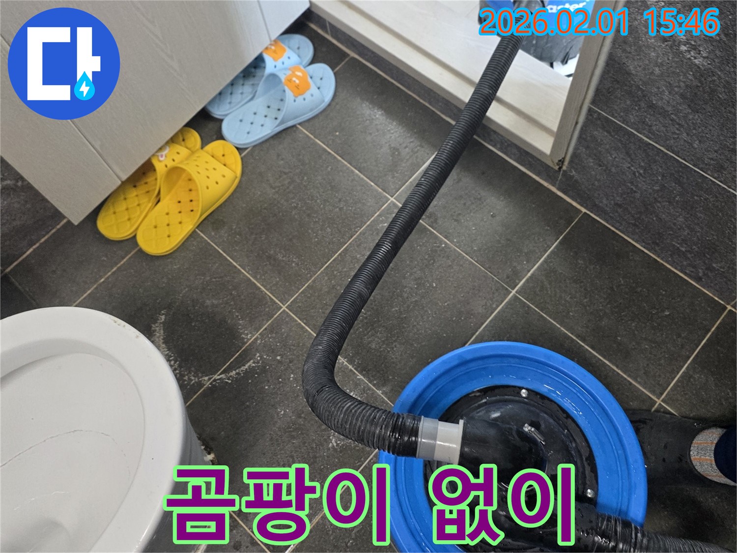 양천구 누수 해결 후 습식 청소로 곰팡이 걱정 없이 - 쾌적한 환경을 만들어 드립니다.