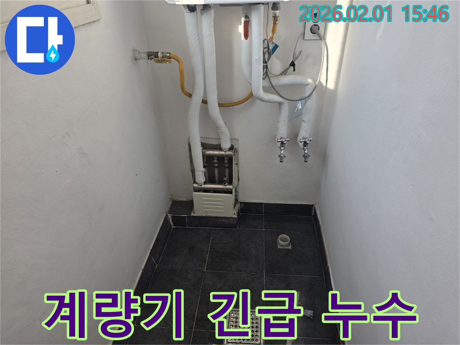 양천구 목동 수도 계량기 누수 - 신속하게 방문하여 긴급 누수 해결!