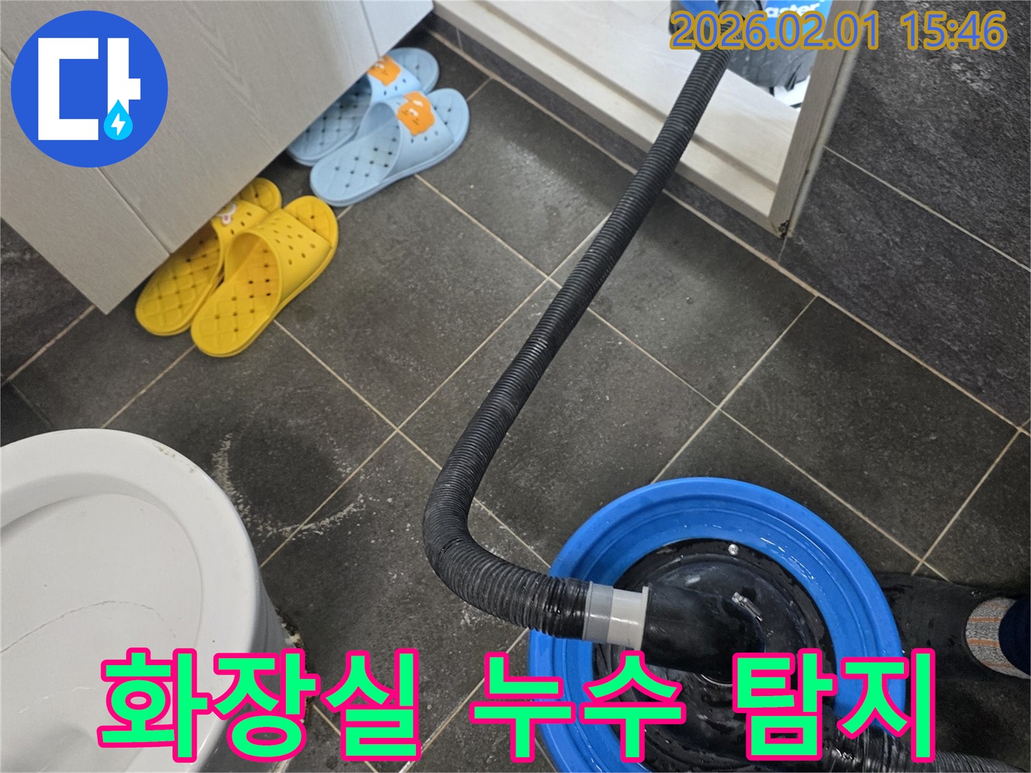 양천구 목동 화장실 누수 탐지 작업 - 전문 장비를 사용하여 정확한 누수 지점을 찾아냅니다.