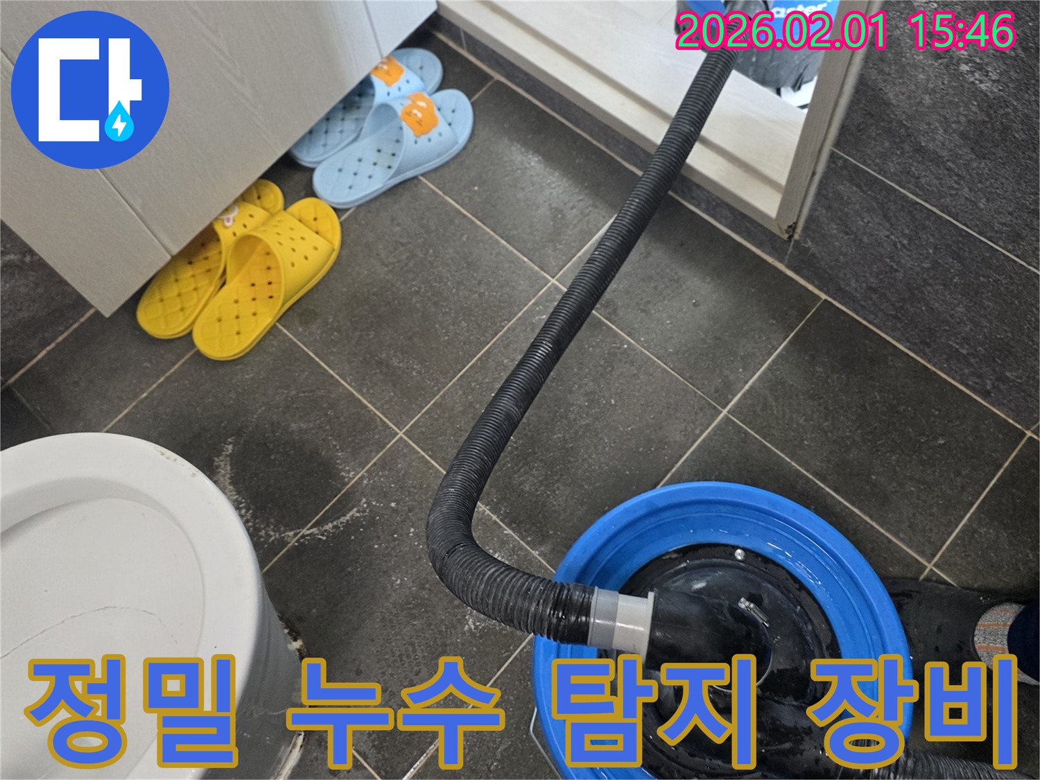최신 누수 탐지 장비를 사용하여 목동 지역 누수를 정확하게 진단하고 해결합니다.