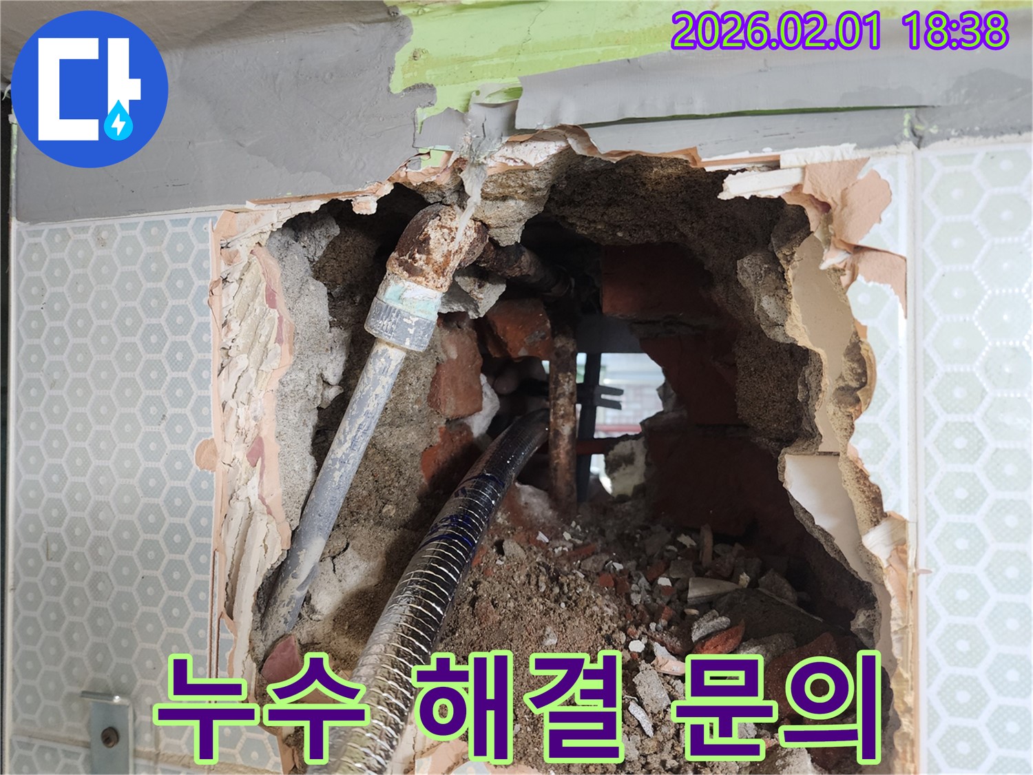 누수 상담 - 누수 문제 해결을 위한 친절한 상담 제공