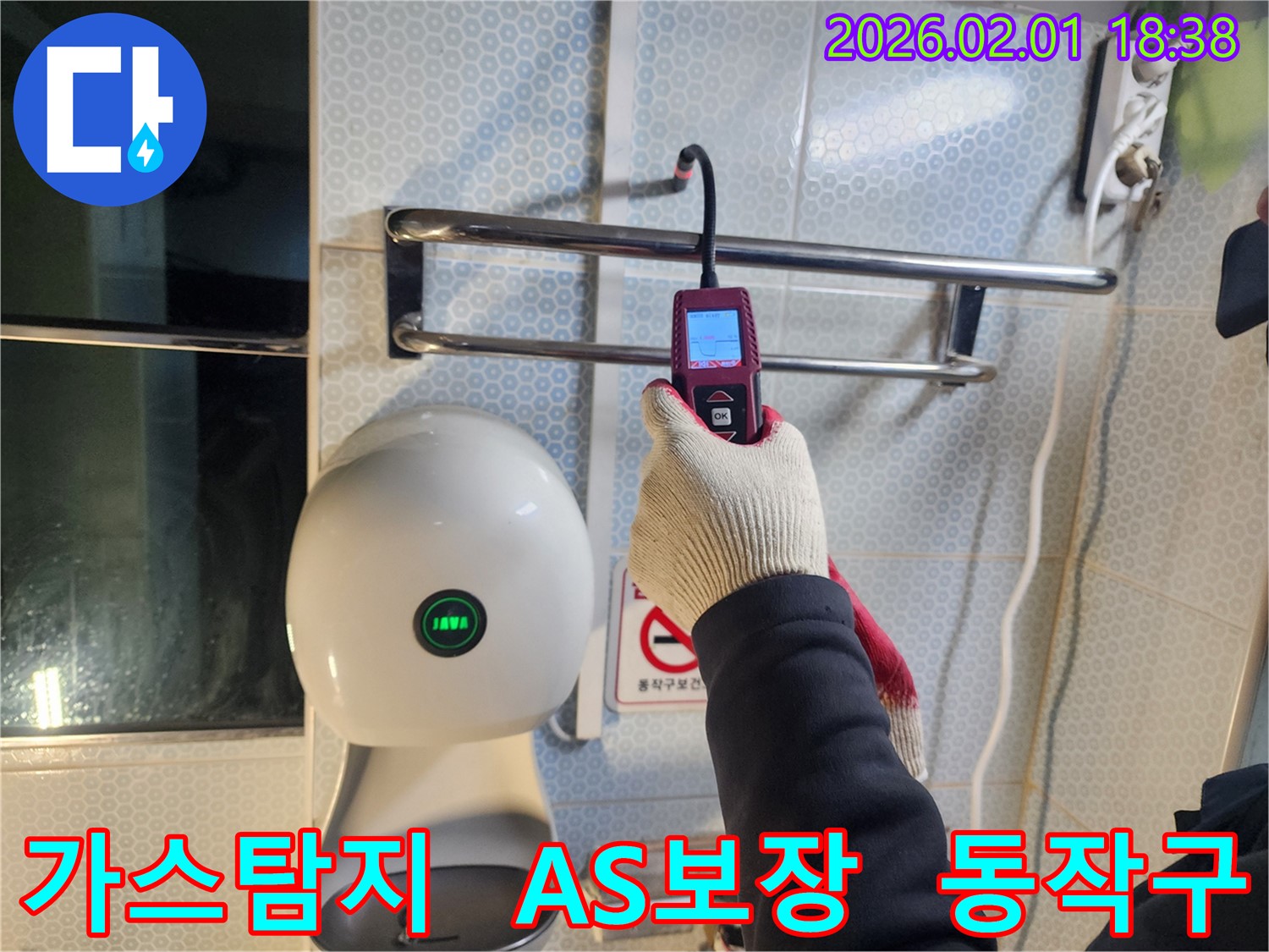 동작구 흑석동 누수 현장에서 가스식 누수탐지를 통해 누수 문제를 해결하고 확실한 A/S를 보장합니다 - 시공 후에도 책임감을 가지고 관리합니다.