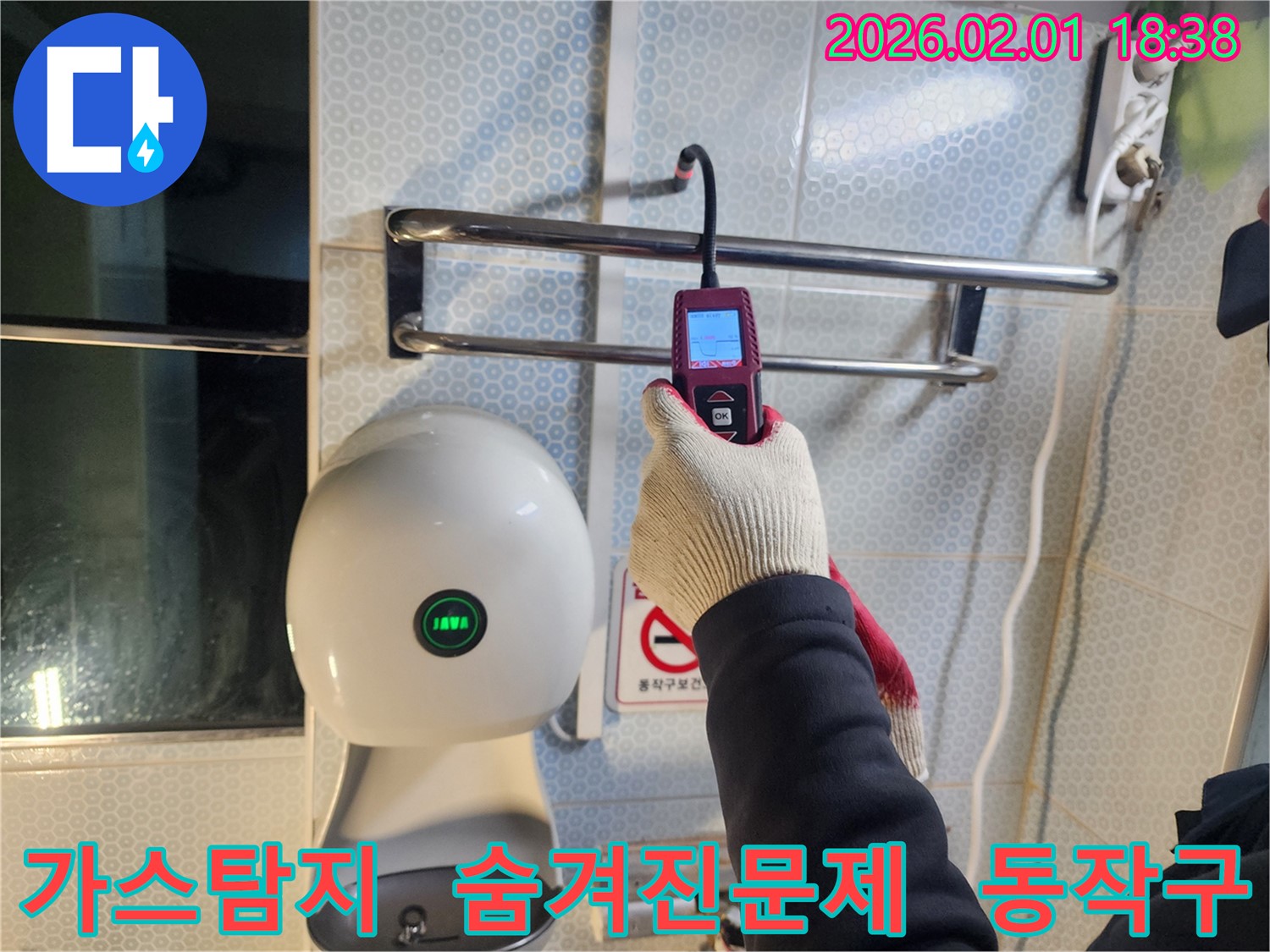 동작구 흑석동 누수 현장에서 가스식 탐지기를 사용하여 숨겨진 누수 문제까지 해결하고 있습니다 - 꼼꼼한 탐지로 완벽한 해결을 지향합니다.