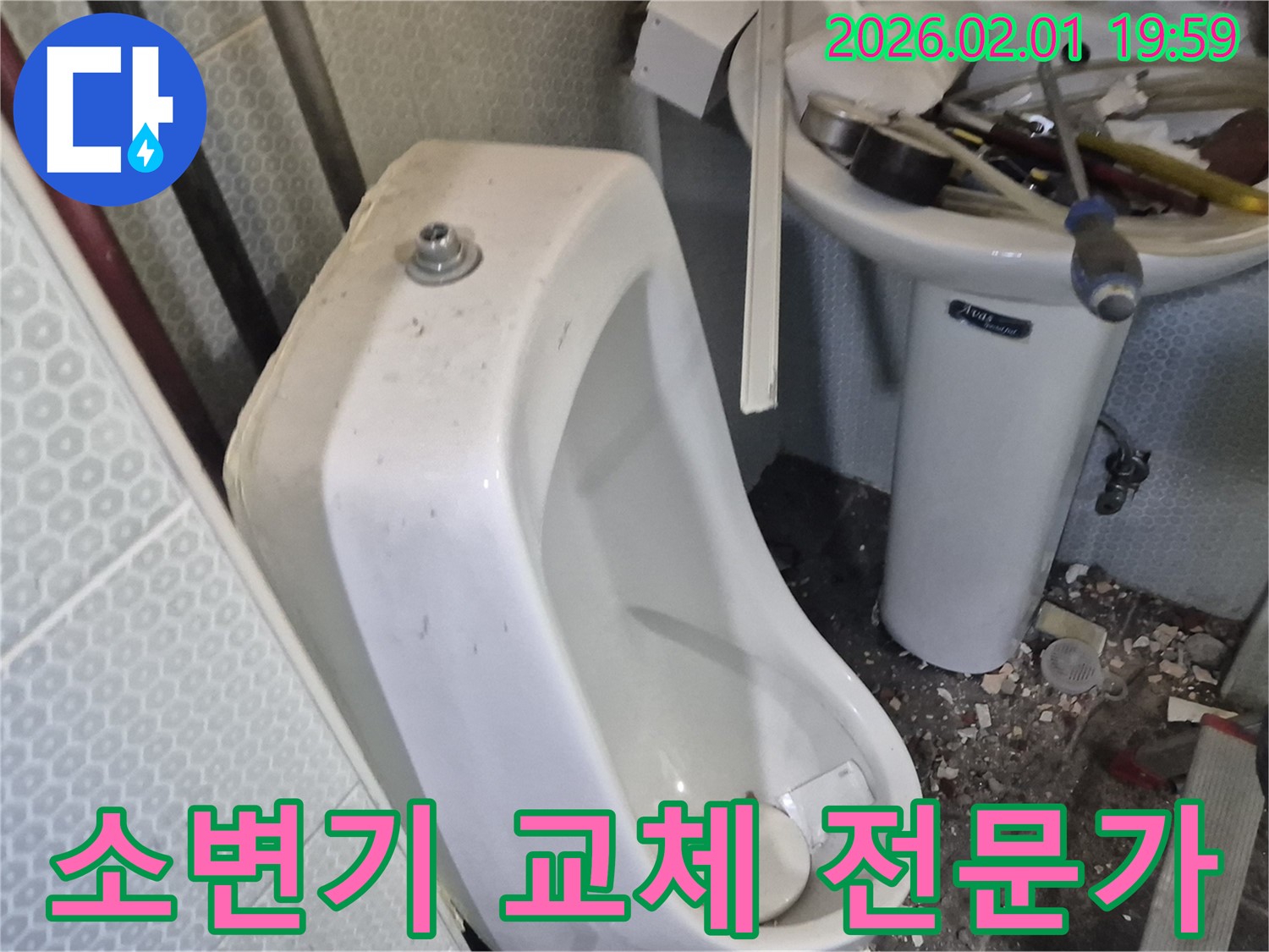 동작구 흑석동 소변기 교체 - 소변기 교체는 역시 전문가에게 맡겨야 안심입니다.