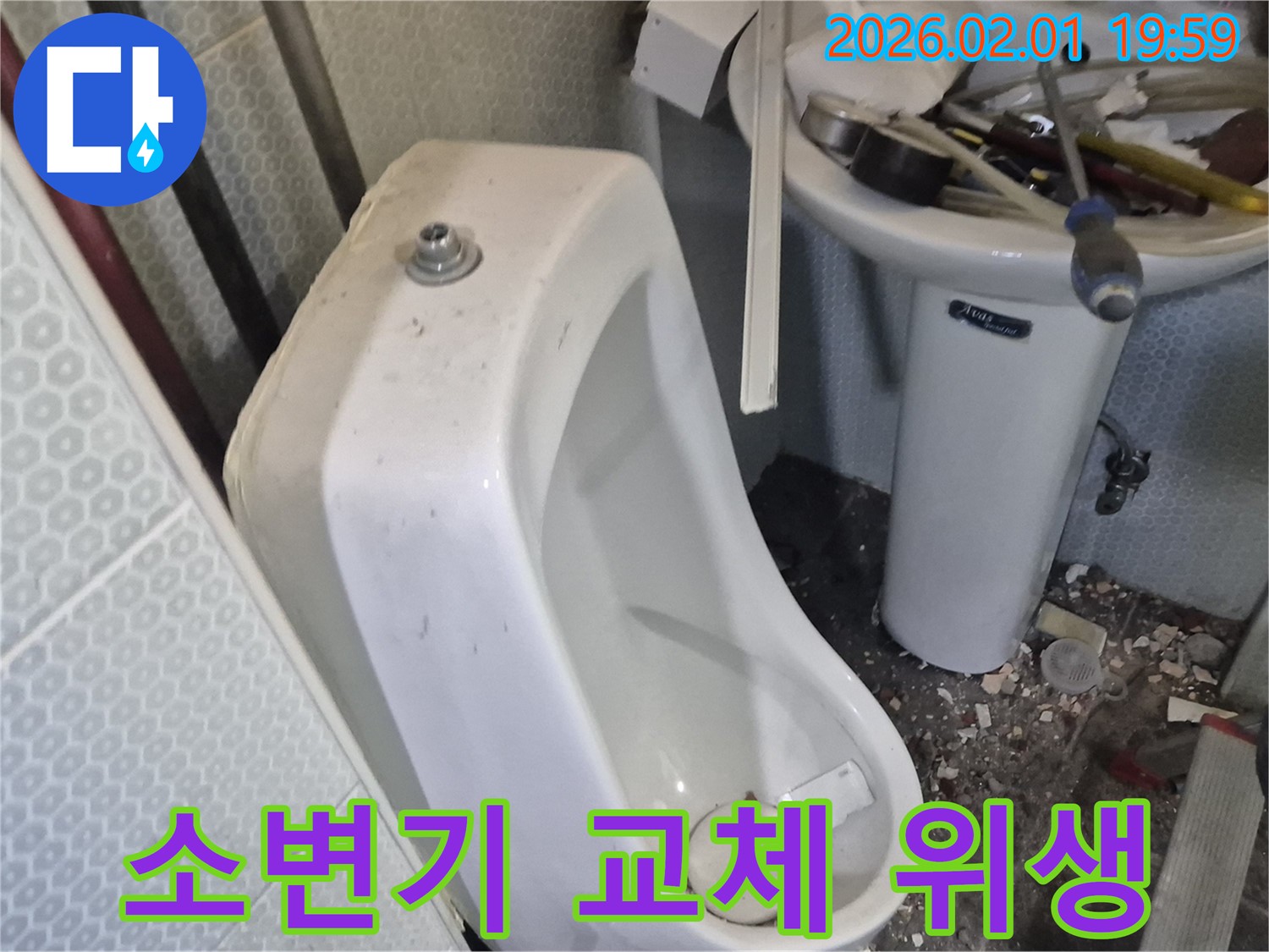 동작구 흑석동 소변기 교체 - 위생적인 화장실 환경을 만들어 드립니다.