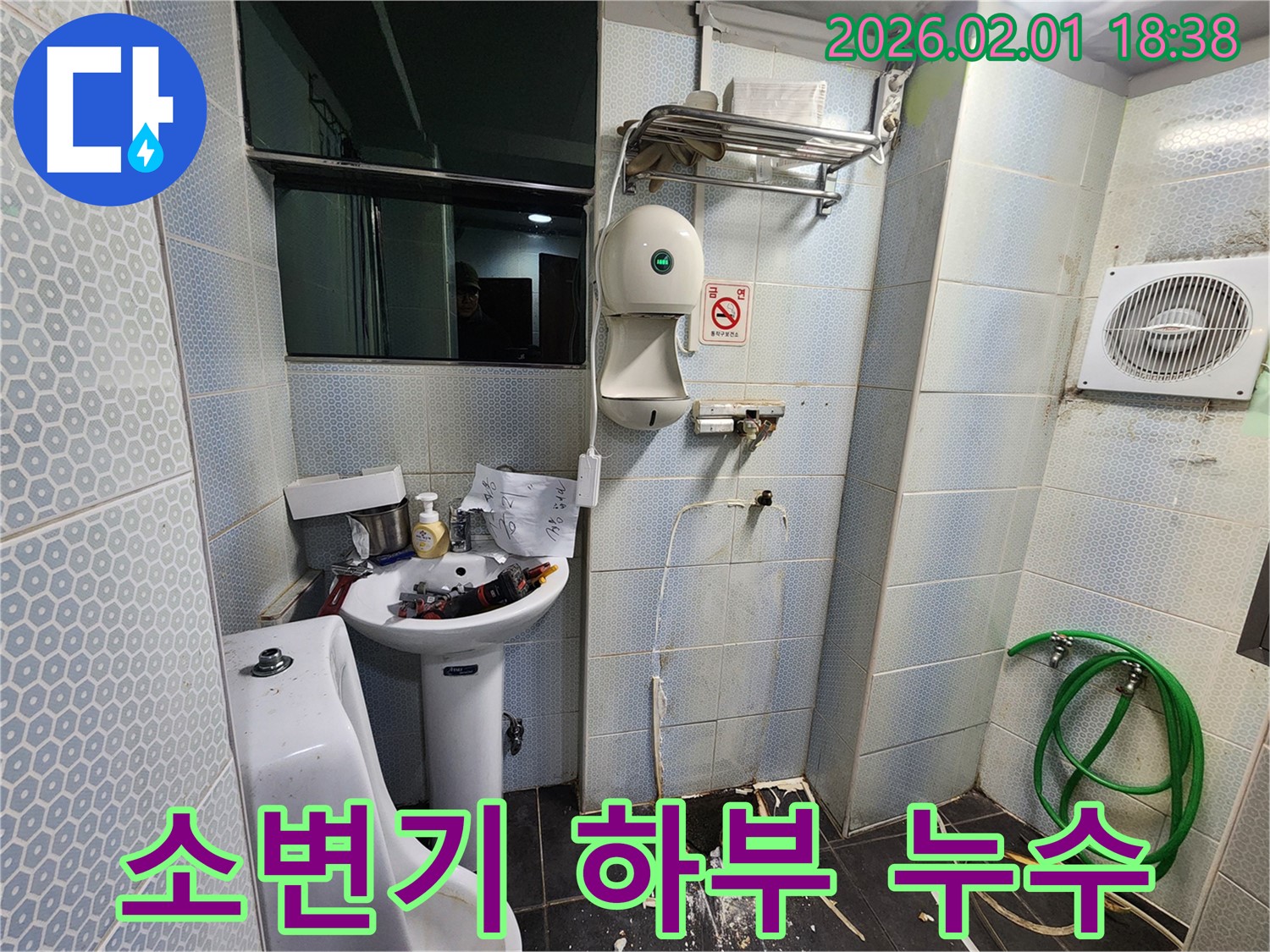 동작구 흑석동 소변기 하부 누수 - 누수 진단은 무료! 정확하게 문제점을 파악합니다.