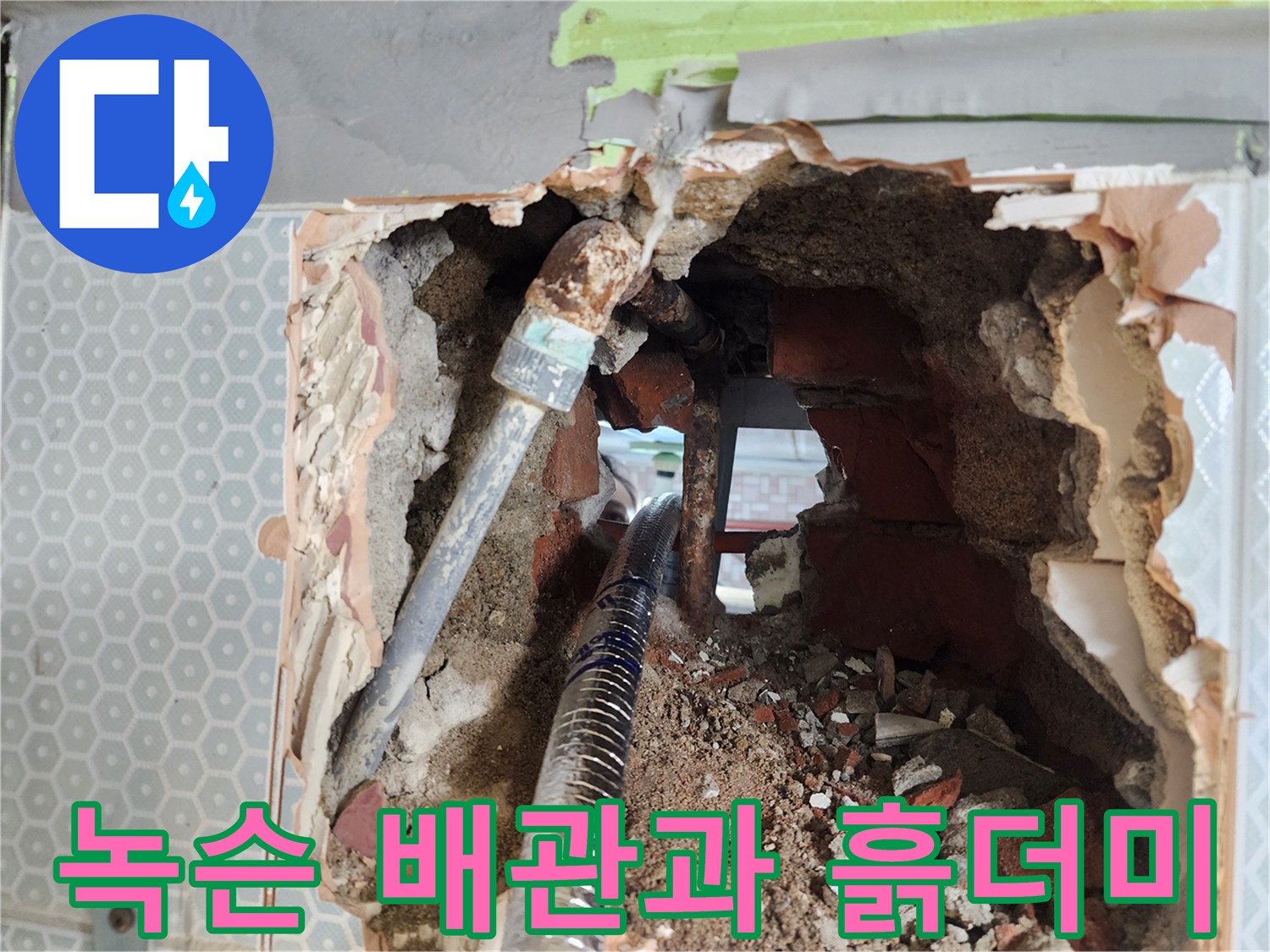 배관 교체를 위한 굴착 작업-부식된 배관 노출 상태