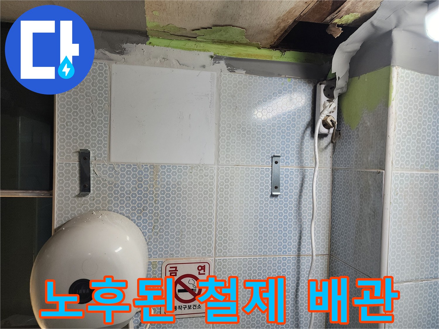 부식되어 녹슨-배관의 파손된 부위