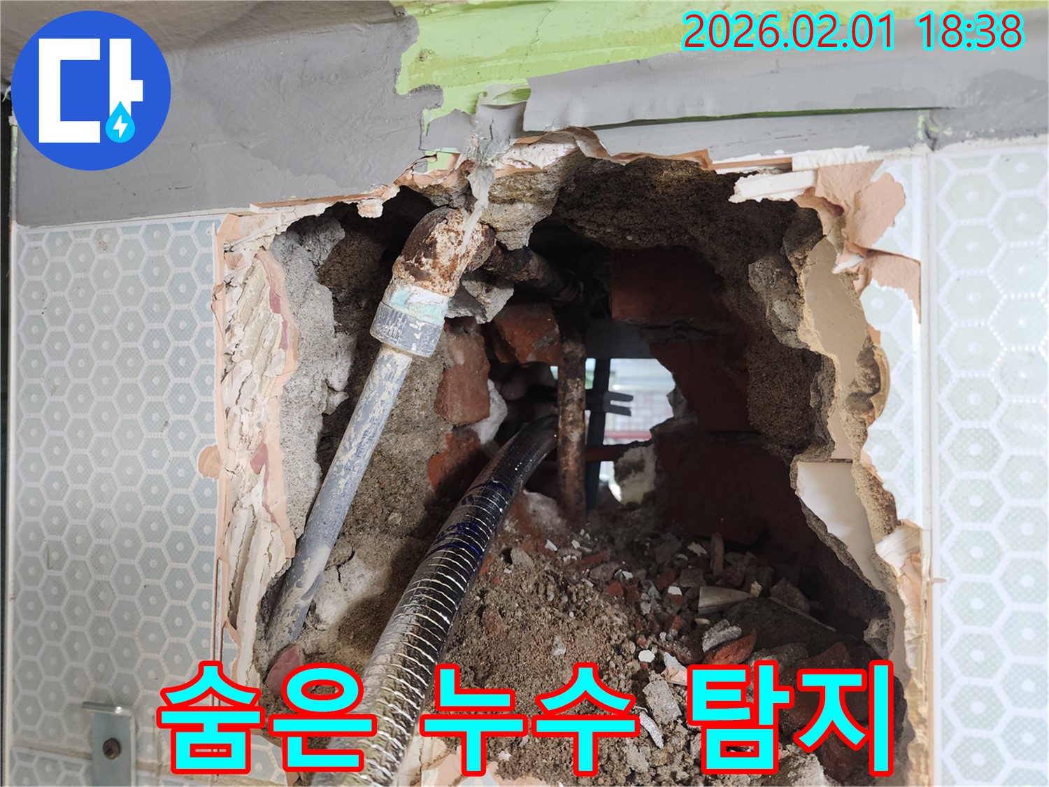 숨은 누수 - 첨단 장비로 숨은 누수 지점을 찾아내는 과정