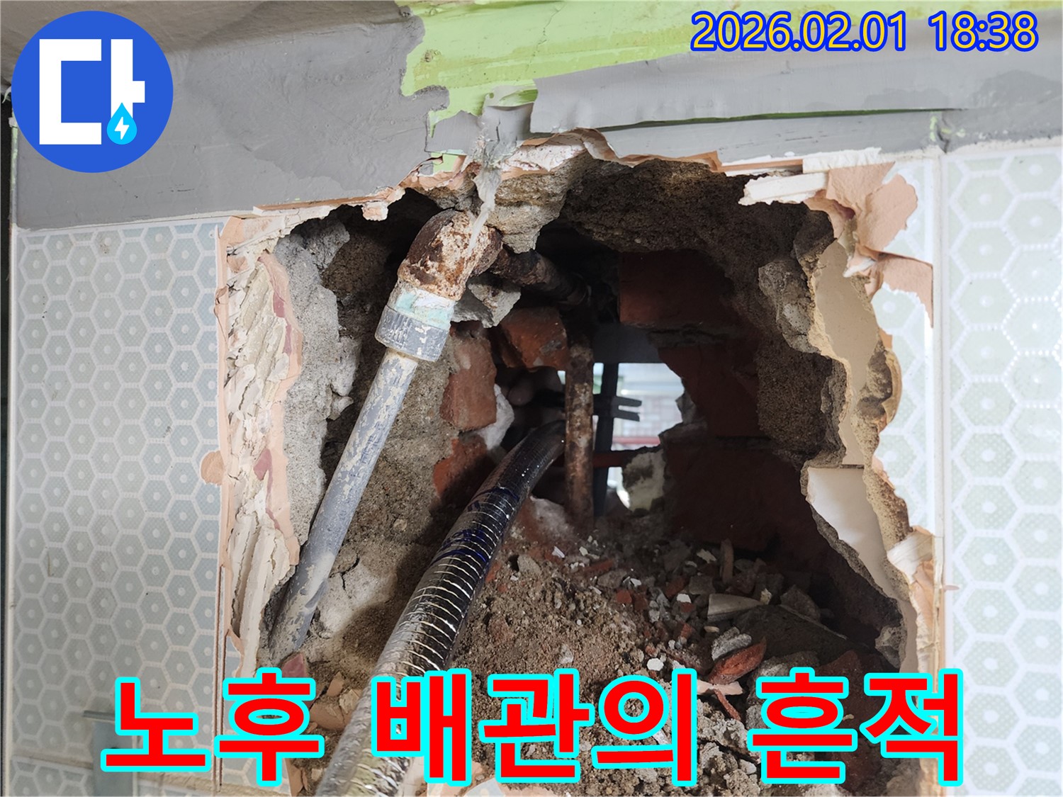 오래된 배관 - 부식과 노후로 손상된 배관의 모습