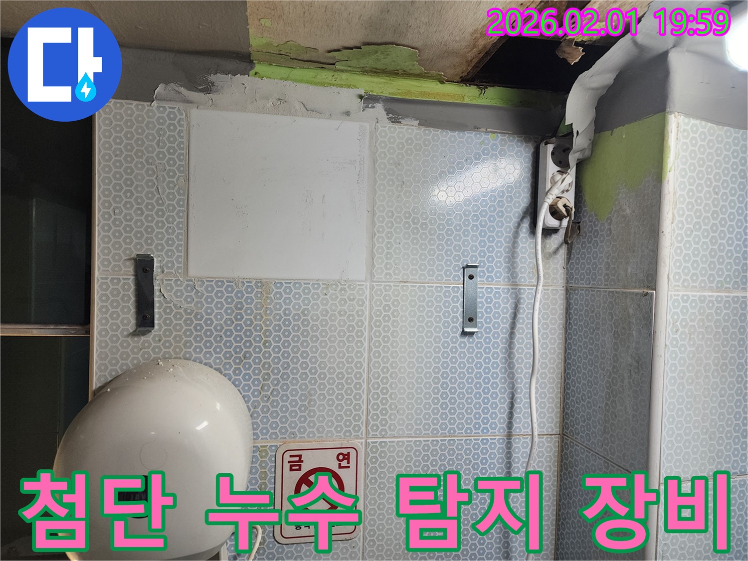 최첨단 누수 탐지 장비 - 정확하고 신속하게 누수를 찾아냅니다.