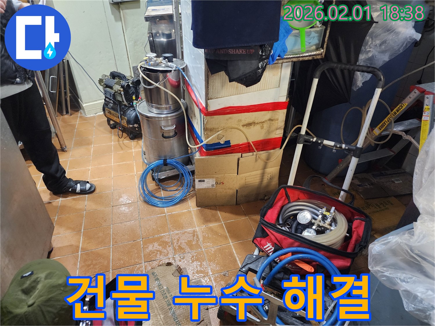 흑석동 건물 누수 - 건물 전체 누수 문제 해결 전문