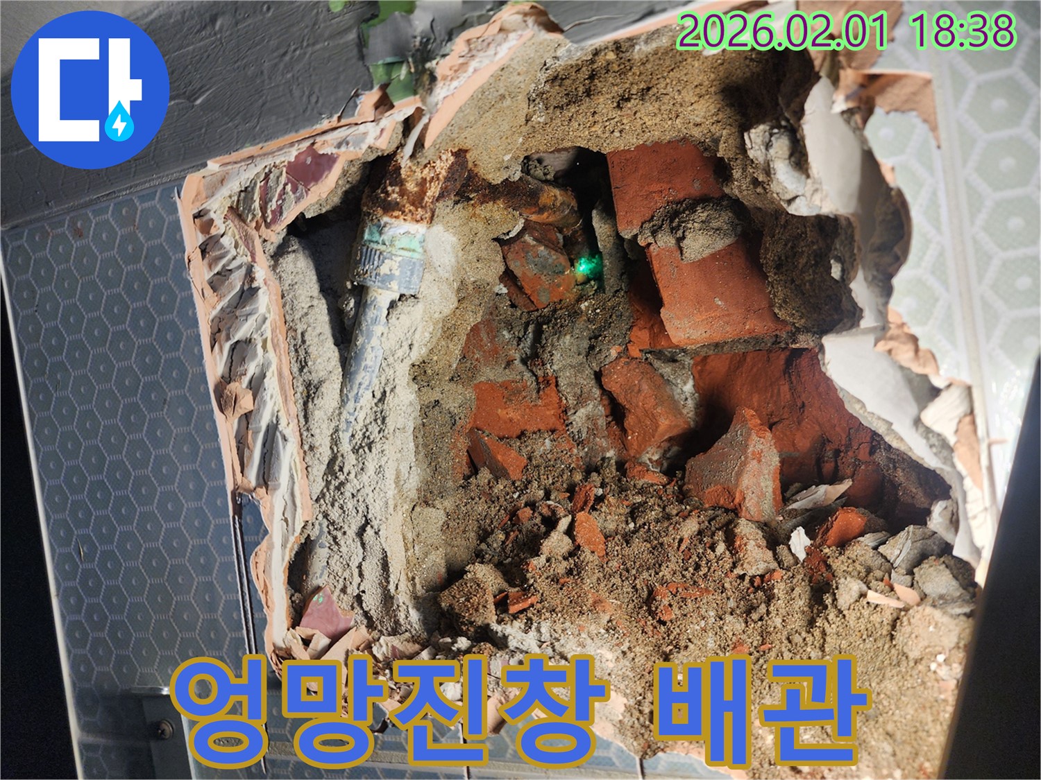 흑석동 누수 - 벽을 깼더니 배관 상태가 엉망진창 - 누수의 심각성을 보여줍니다.