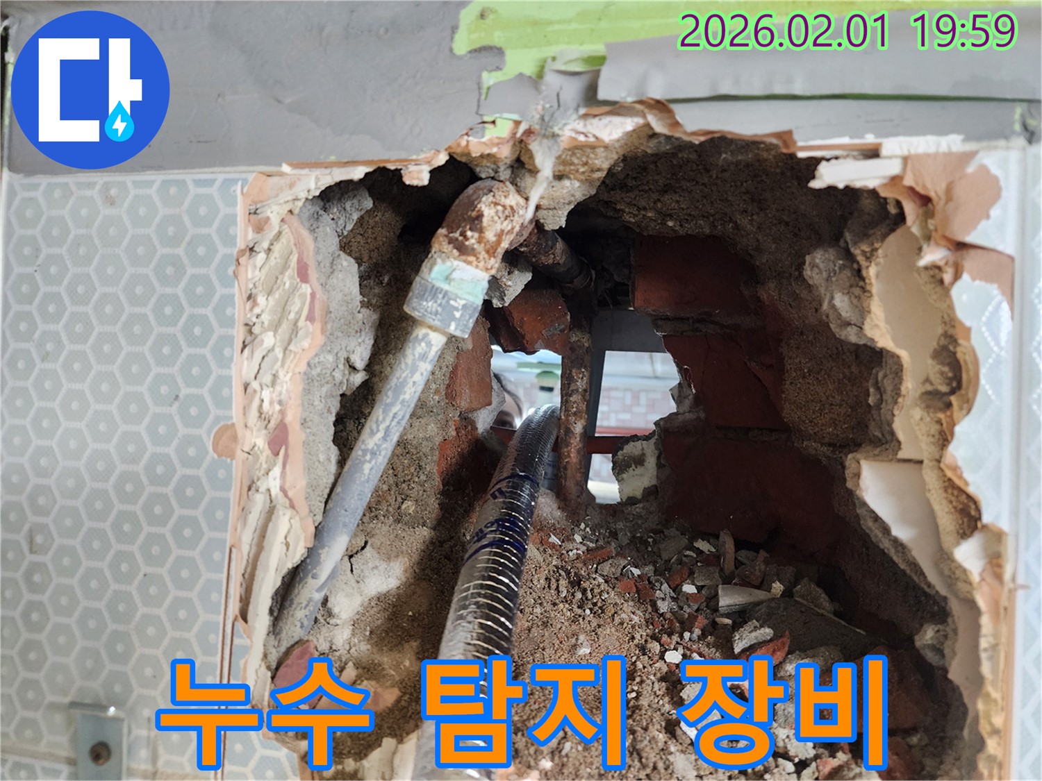 흑석동 누수 - 첨단 누수 탐지 장비 사용, 정확하고 빠른 진단