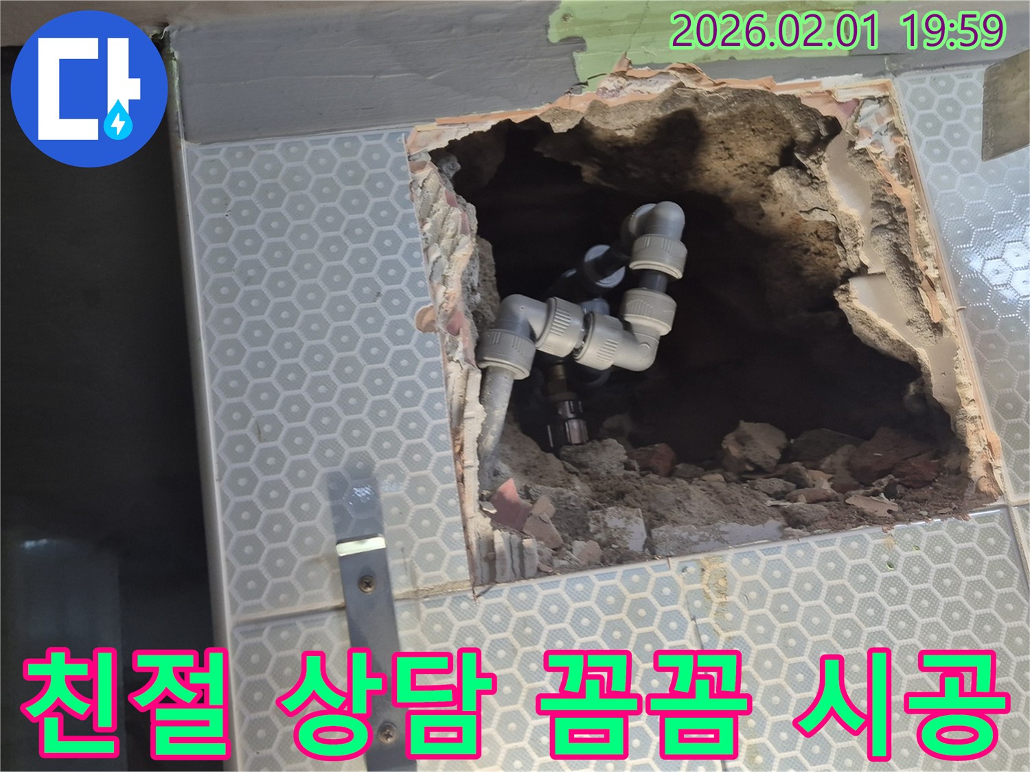 흑석동 누수, 친절한 상담과 꼼꼼한 시공으로 고객 만족을 최우선으로 생각합니다.
