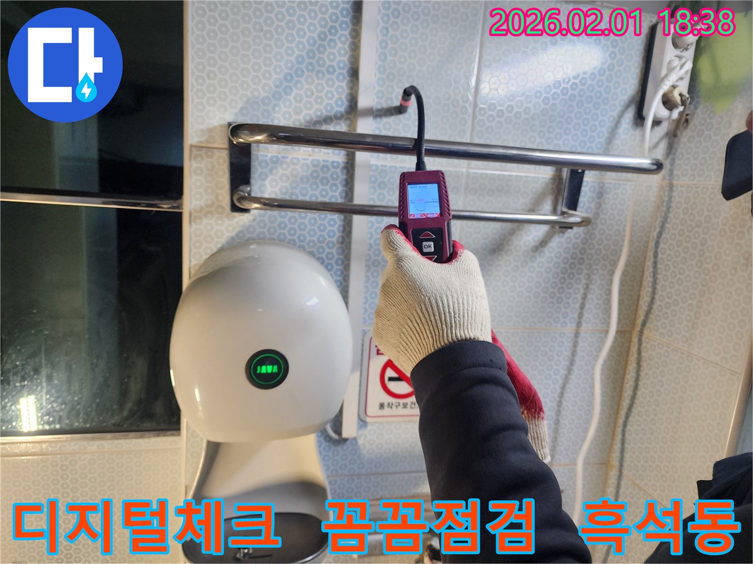 흑석동 누수 현장에서 디지털 누수탐지기를 사용하여 꼼꼼하게 누수 체크를 진행하고 있습니다 - 작은 징후도 놓치지 않습니다.