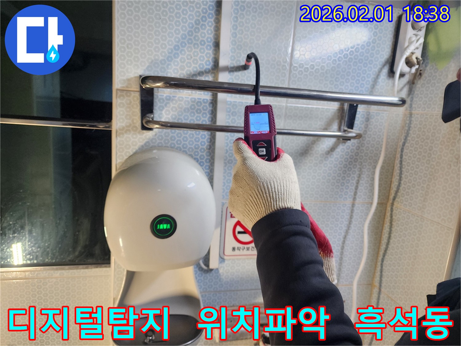 흑석동 누수 현장에서 디지털 누수탐지기를 사용하여 정확한 누수 위치를 파악하고 있습니다 - 정밀한 탐색으로 문제 해결에 집중합니다.