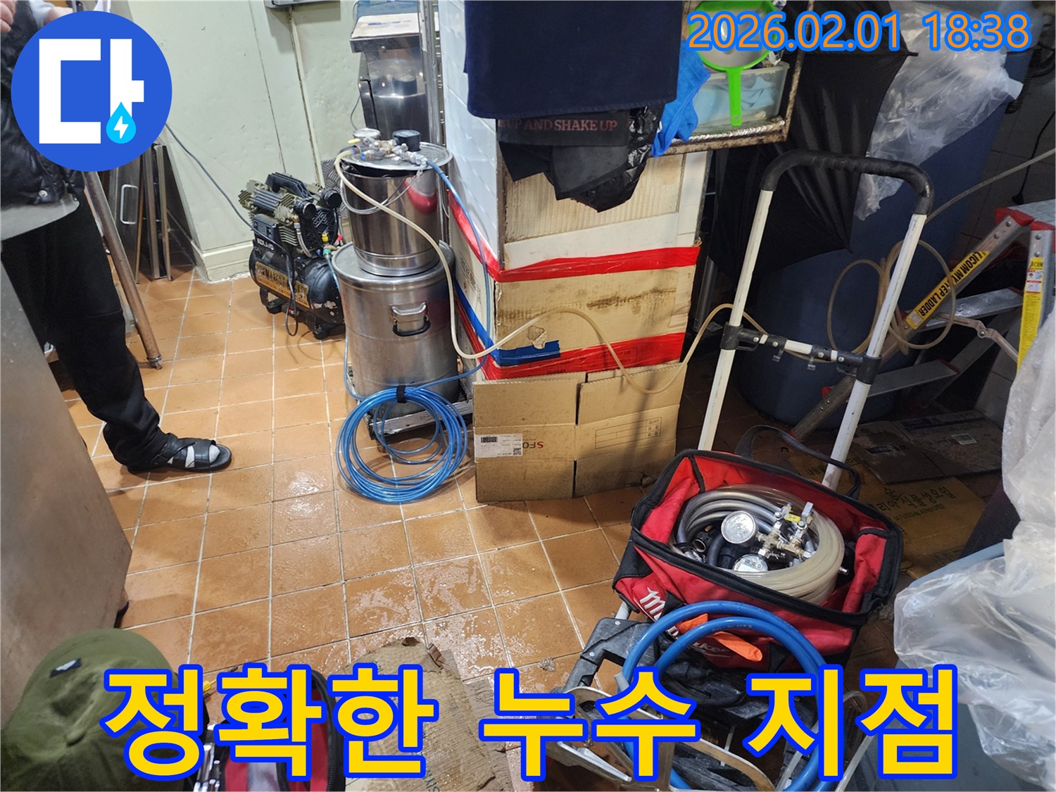 흑석동 누수탐지 - 첨단 장비로 누수 지점 정밀 탐색