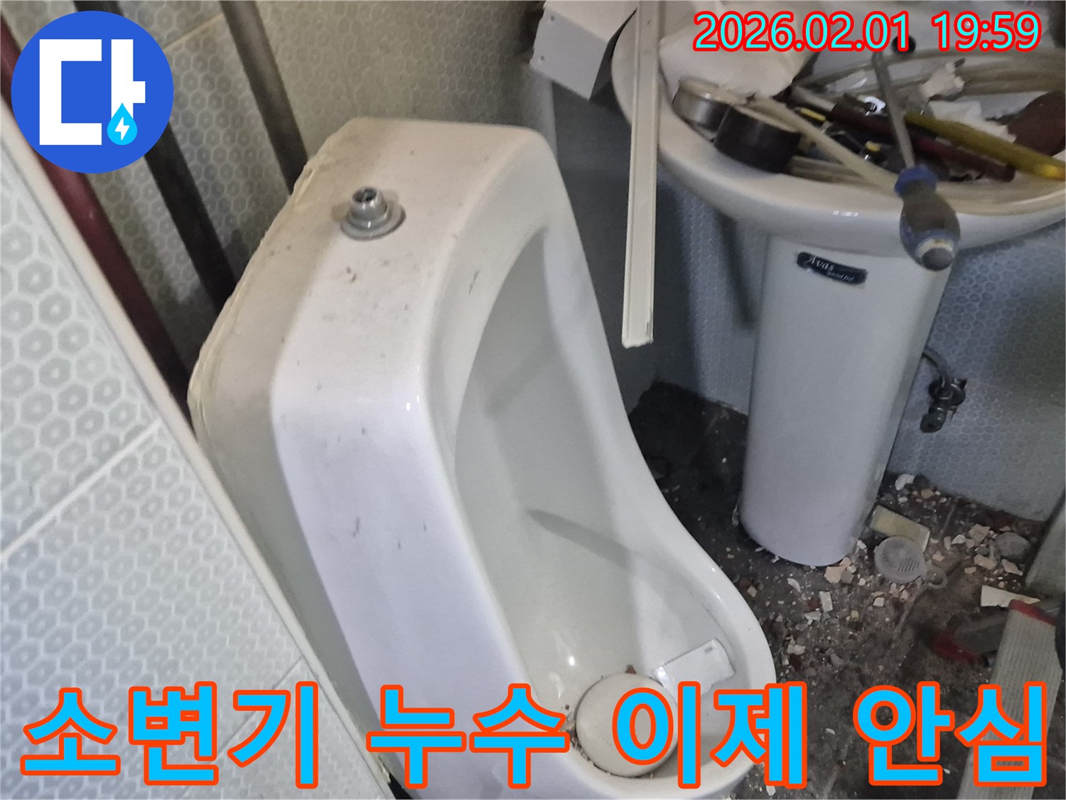 흑석동에서 발생한 소변기 누수 - 이제 안심하고 맡겨주세요. 최고의 기술력으로 해결해 드립니다.