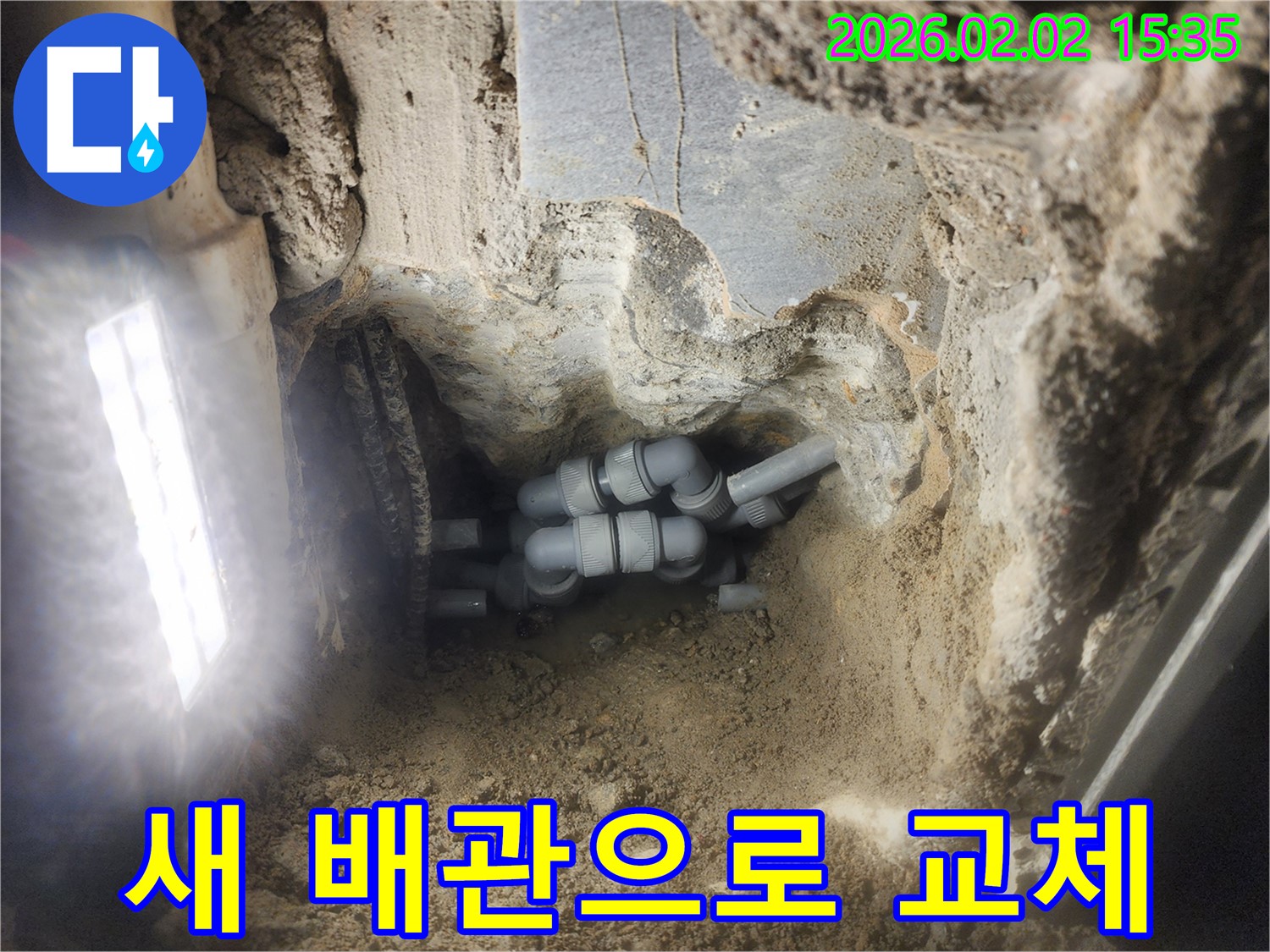 계양구 누수 - 노후된 배관을 새 배관으로 교체하는 작업