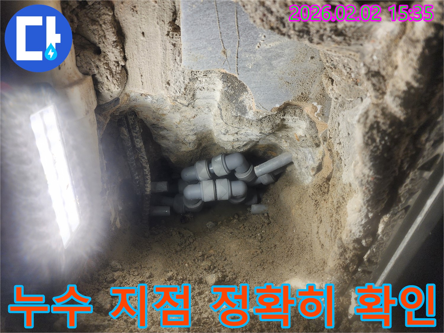 계양구 동양동 누수 - 누수 탐지 후 정확한 누수 지점 확인 과정