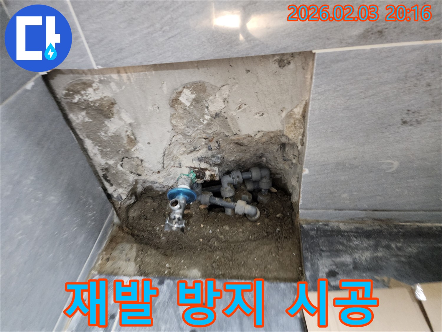 계양구 박촌동 누수 - 꼼꼼한 시공을 통해 누수 재발을 방지하고, 고객님의 불편함을 최소화합니다.