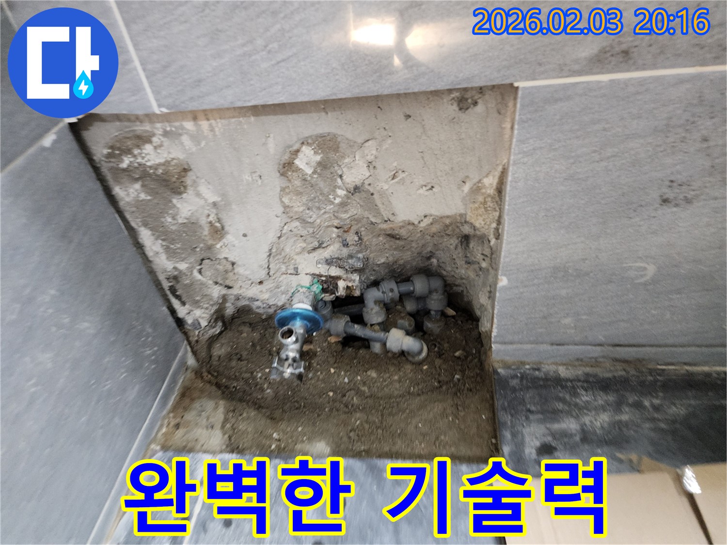 계양구 방축동 누수 - 누수 전문가가 숙련된 기술로 배관 연결 부위를 꼼꼼하게 점검하는 모습