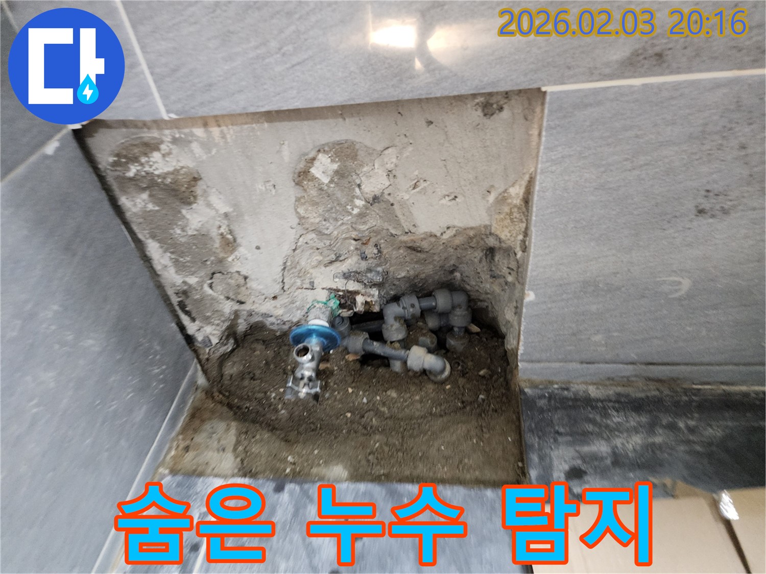 계양구 방축동 누수 - 첨단 장비를 사용하여 숨어있는 누수까지 정확하게 찾아냅니다.