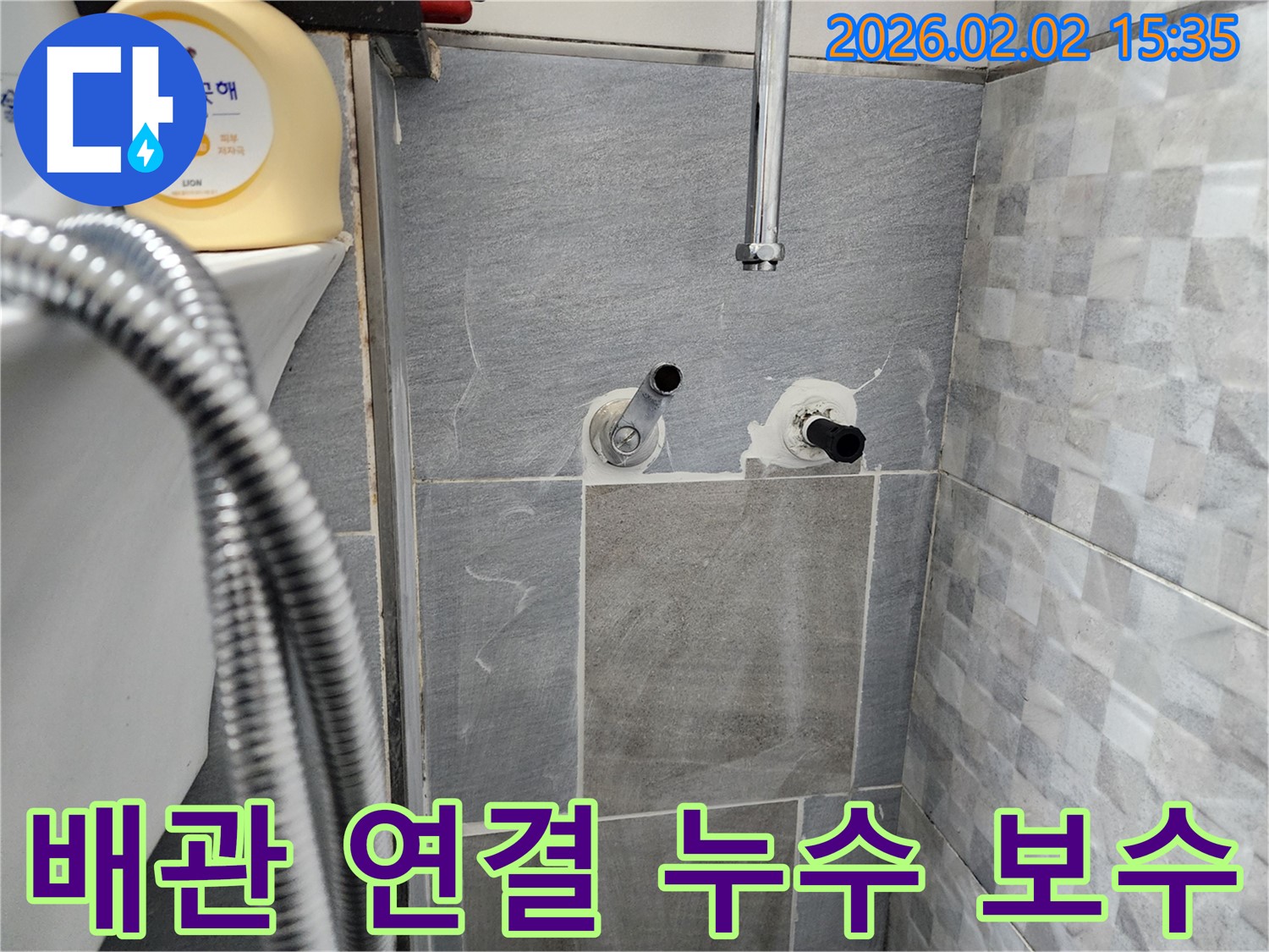 계양구 방축동 - 샤워기 배관 연결 부위 누수를 꼼꼼하게 보수했습니다.