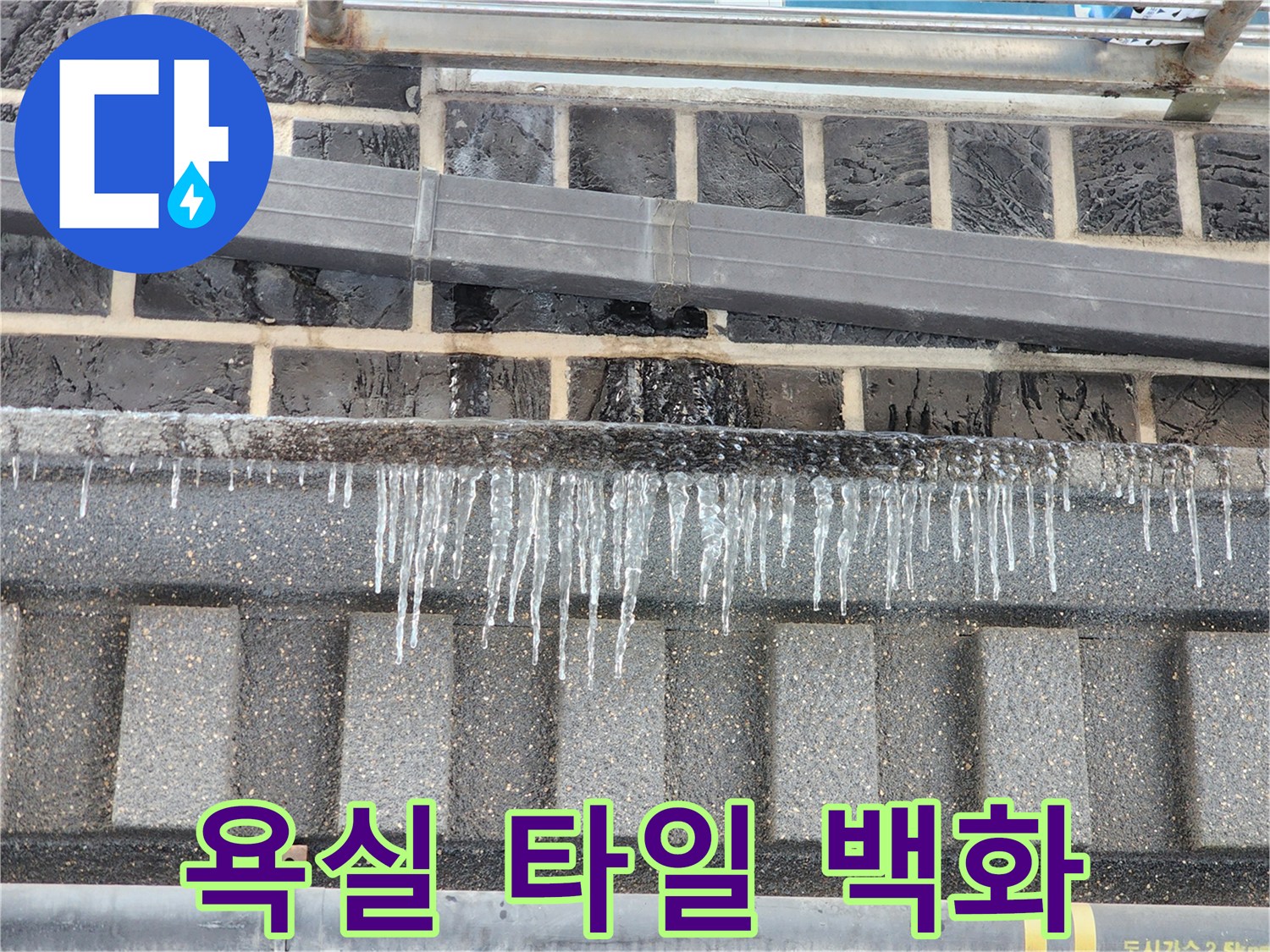 계양구 욕실-벽면 타일 사이의 하얀 물자국