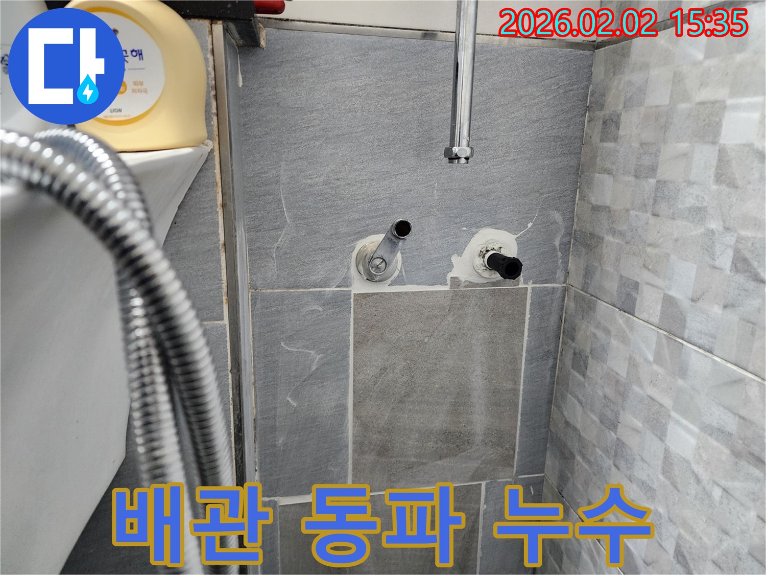 계양구 욕실 수도 배관 동파 누수 - 누수 고민을 시원하게 해결해 드렸습니다.