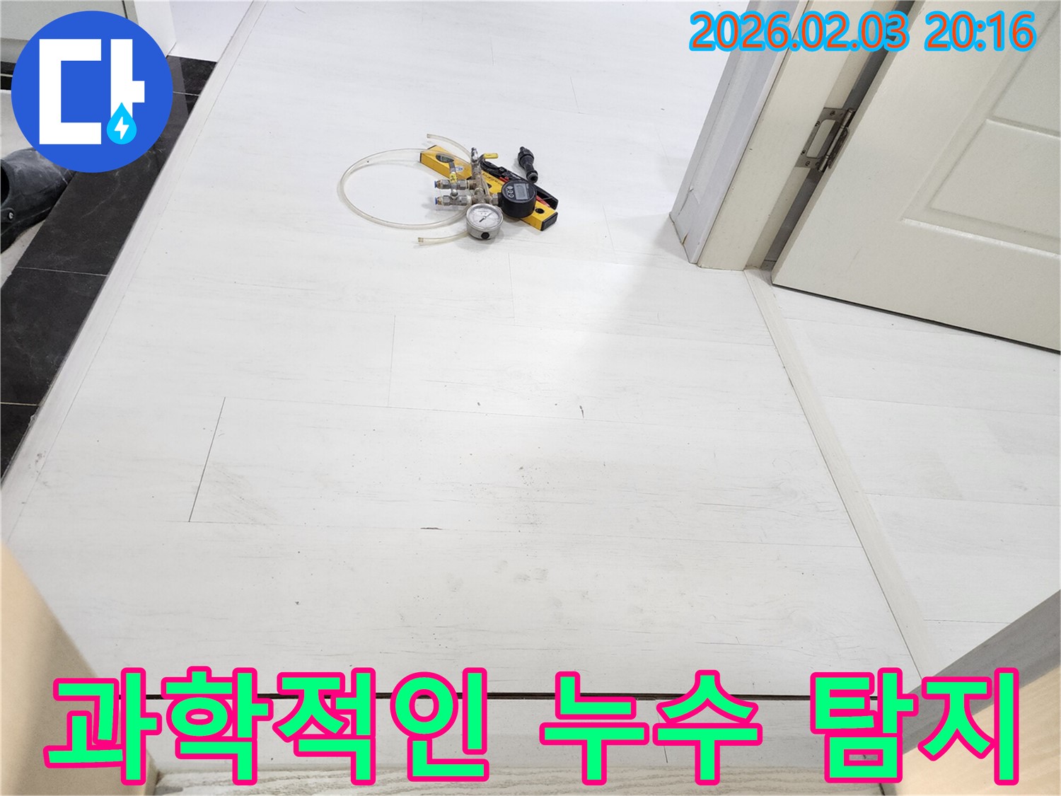 누수 탐지, 과학적인 방법으로! - 압력 변화와 미세한 소리를 분석하여 누수 위치를 정확하게 찾아냅니다.