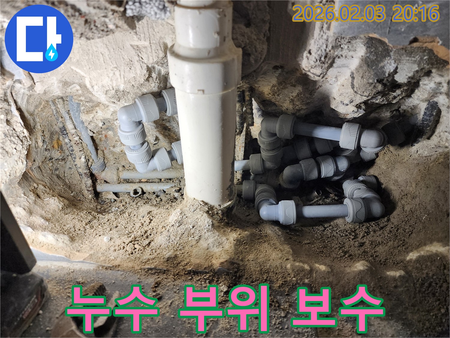 박촌동 누수 현장 - 문제의 누수 부위를 찾아 꼼꼼하게 보수하는 모습