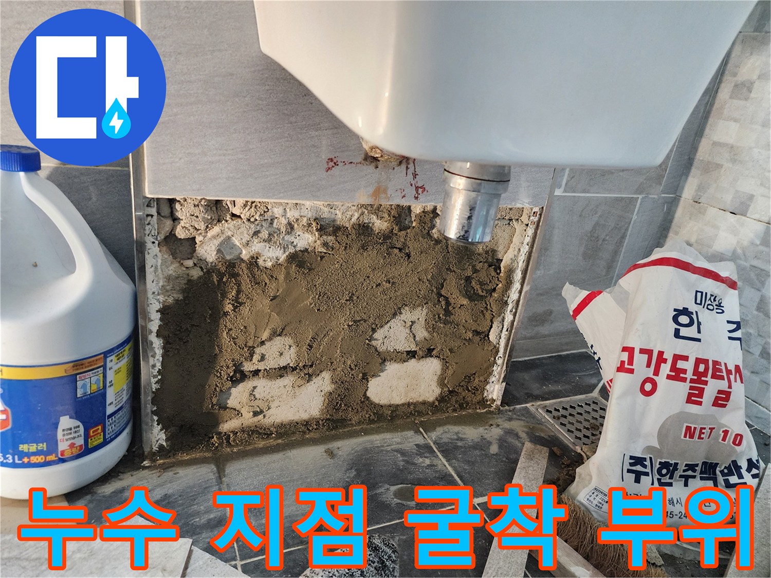변기 하단 배관 누수를 확인하기 위해 타일을 제거한 공사 현장