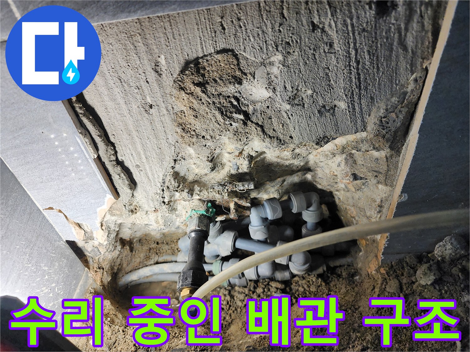 새로 교체된 배관과 주변 굴착 부위의 모습