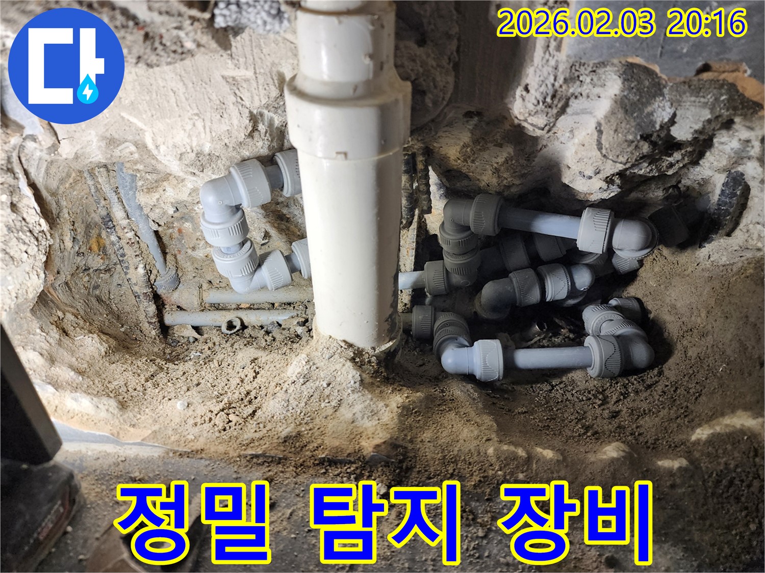 인천 계양구 동양동 누수 - 정밀 탐지 장비로 누수 위치 확인!