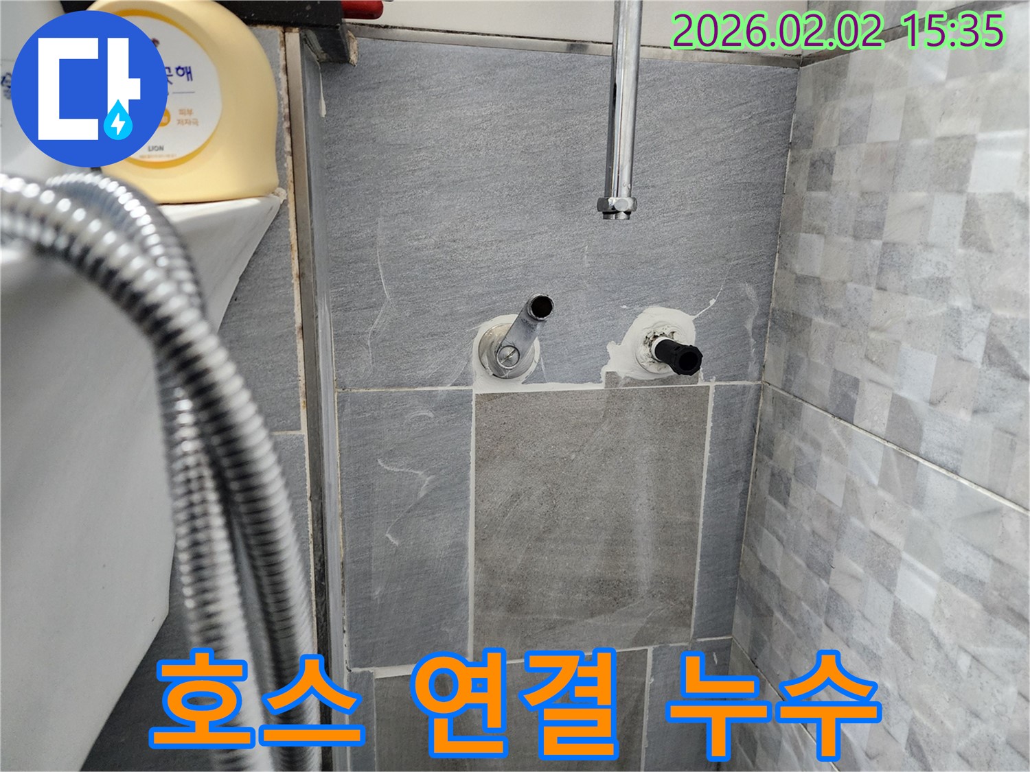 인천 계양구 병방동 - 샤워기 호스 연결 부위 누수를 신속하게 해결했습니다.