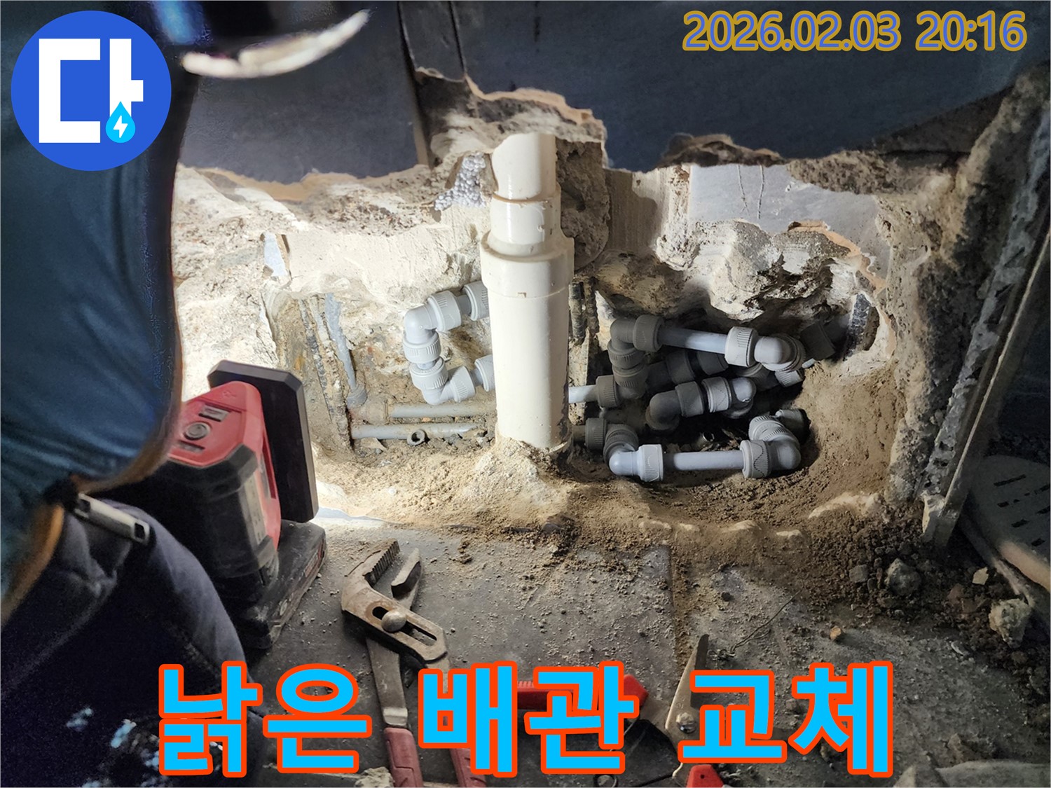인천 계양구 주택에서 낡은 배관을 교체하는 작업 - 오래된 배관은 누수의 주범입니다.