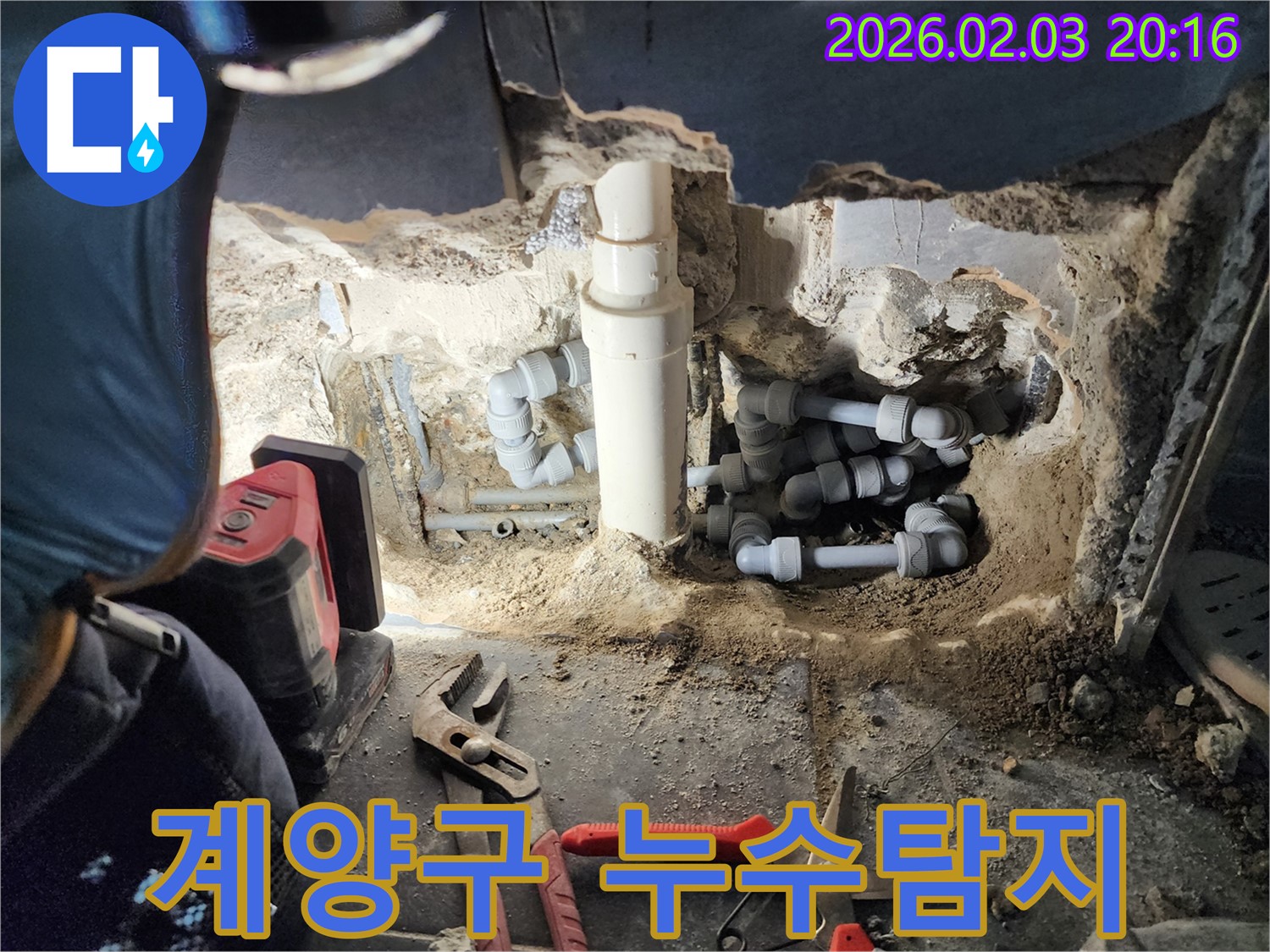 인천 계양구에서 누수탐지 작업을 진행 중인 사진입니다 - 문제 해결을 위해 꼼꼼하게 배관을 점검하고 있습니다.