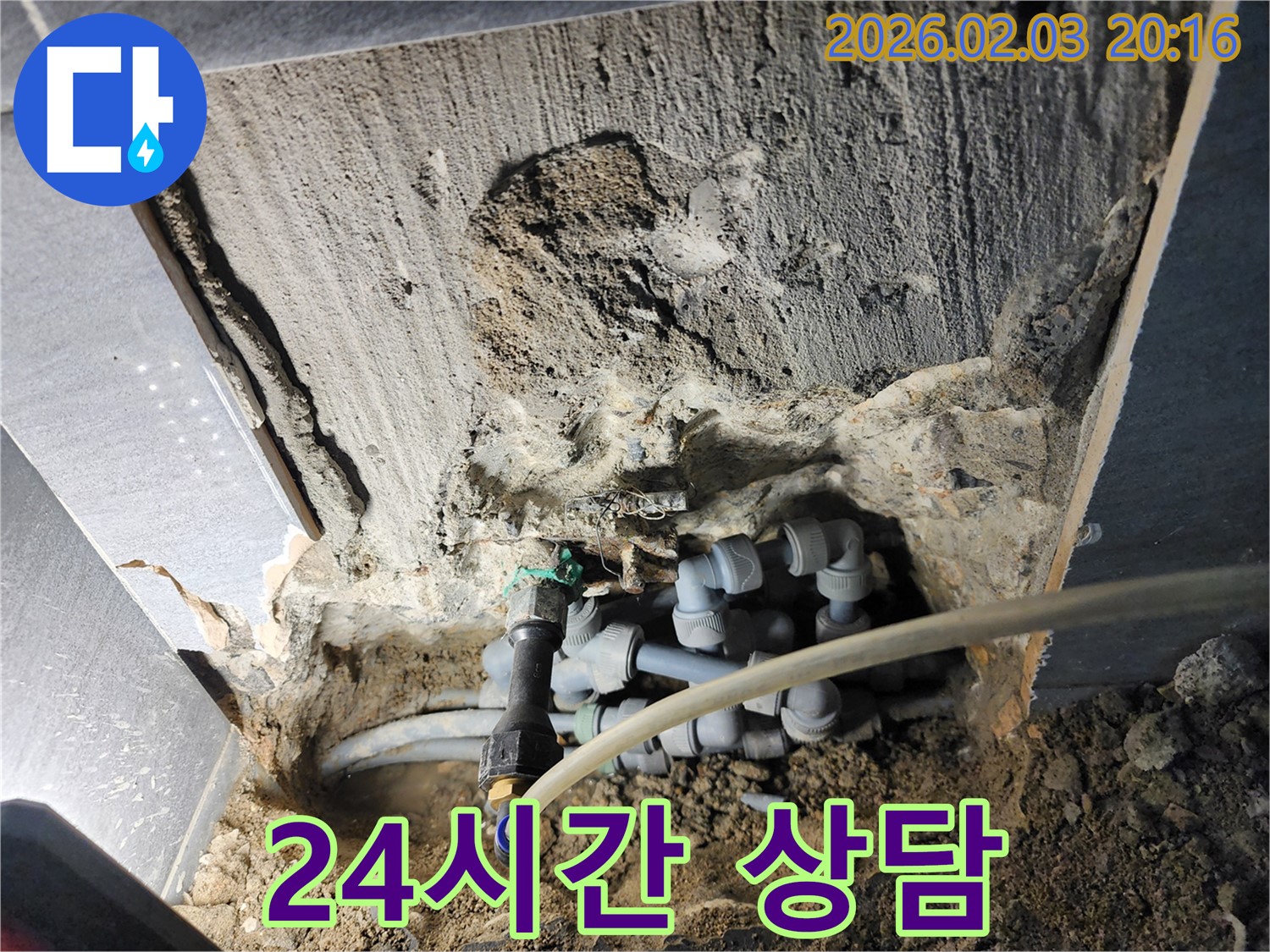 인천 누수 현장에서 24시간 상담을 제공하는 모습입니다 - 언제든지 문의하세요.