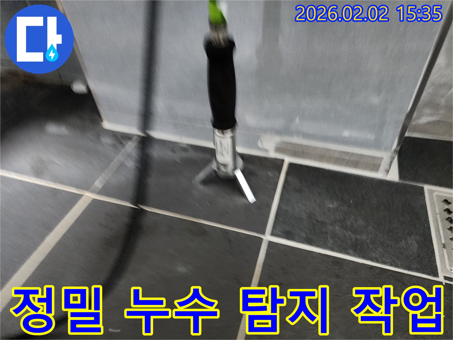 정밀 누수 탐지 작업 - 숙련된 기술로 꼼꼼하게 누수 위치를 확인합니다.