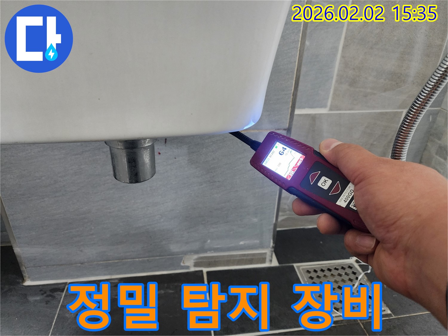 정밀 탐지 장비 - 변기 누수를 탐지하기 위해 사용되는 정밀 장비의 모습입니다.