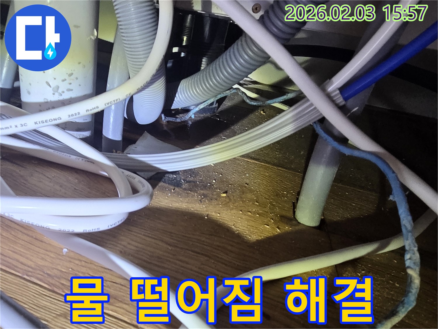 분당 산운로 누수 - 싱크대 물 떨어짐 문제 완벽하게 해결