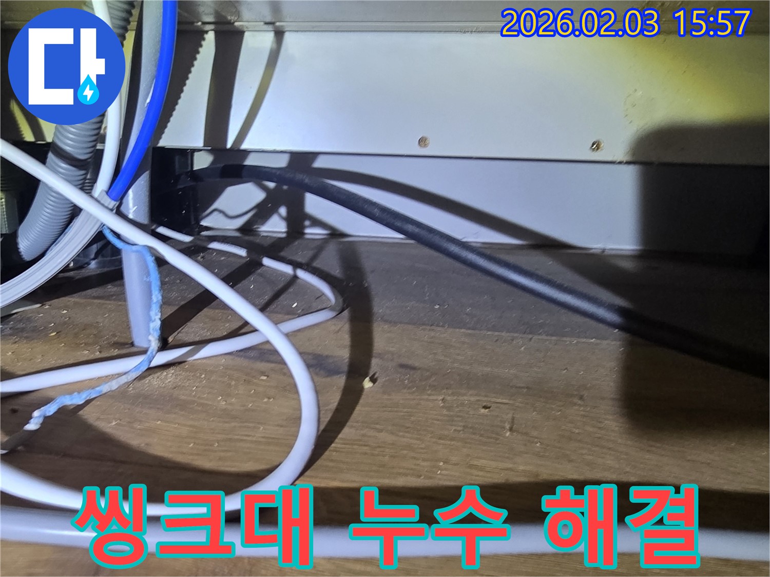 분당 산운로 씽크대 누수 - 누수탐지 전문가가 신속하고 정확하게 씽크대 누수를 해결하는 과정을 보여줍니다.