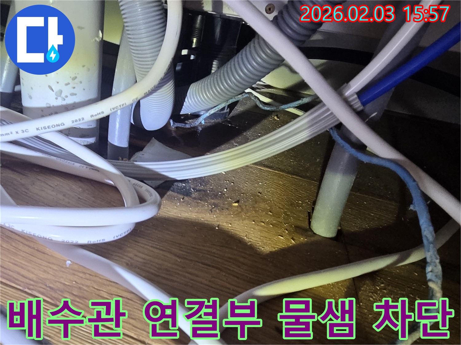 분당 산운로 주택 누수 - 싱크대 배수관 연결부 물샘 완벽하게 차단
