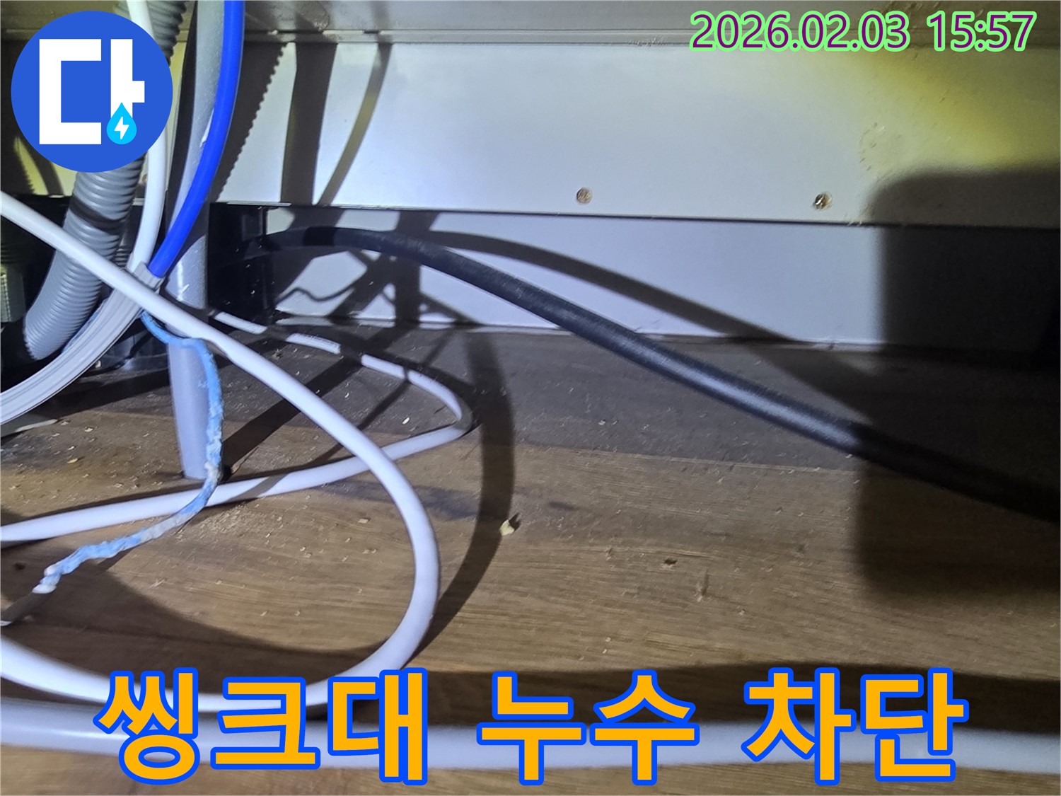 분당구 산운로 씽크대 누수 - 누수탐지 전문가가 씽크대 아래 누수를 정확하게 진단하고, 완벽하게 차단하는 과정을 보여줍니다.