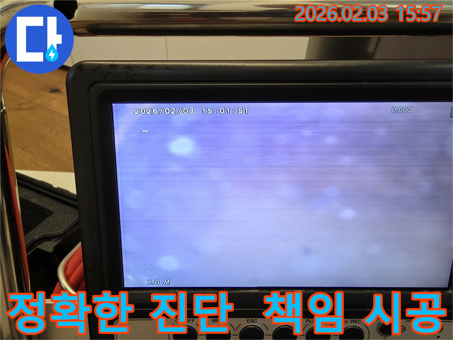 정확한 진단과 책임 시공 - 분당 산운로 누수 문제 해결 후 고객 만족도를 높입니다.