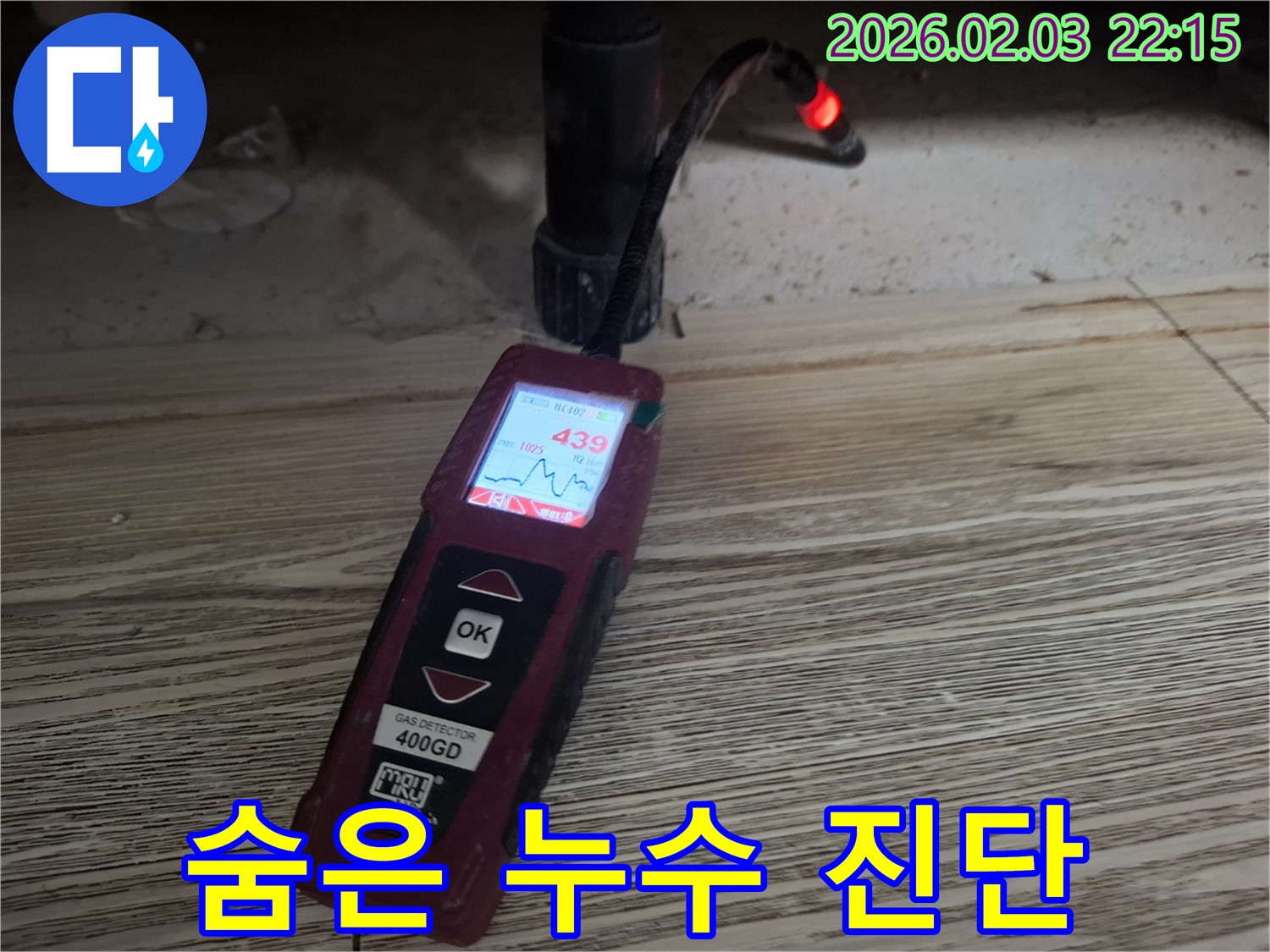 가스 탐지기로 숨은 누수 꼼꼼하게 진단 - 문제 해결을 위한 정확한 분석
