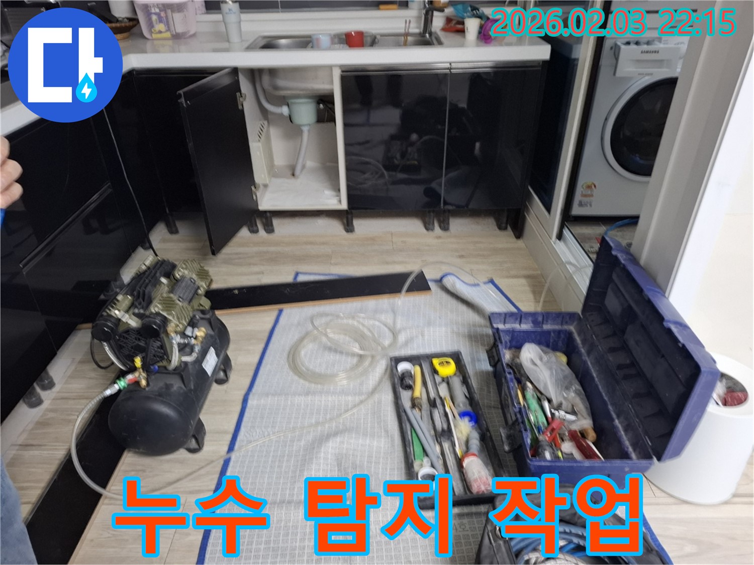 누수 탐지 작업 - 숙련된 기술 - 정확한 누수 지점 발견